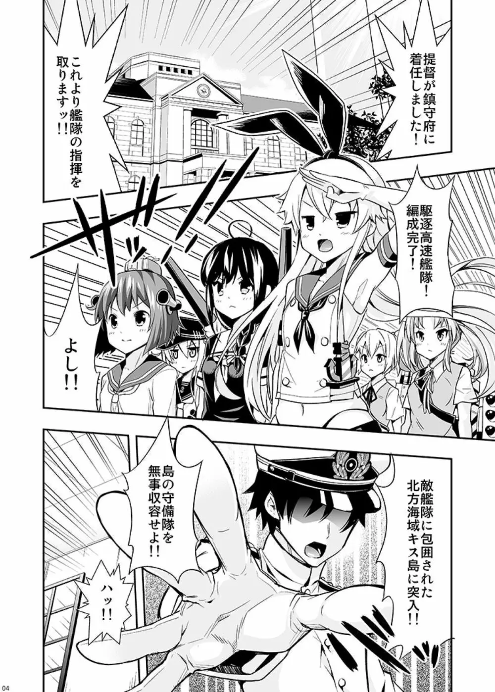 秘書艦の秘所 金剛 Page.4