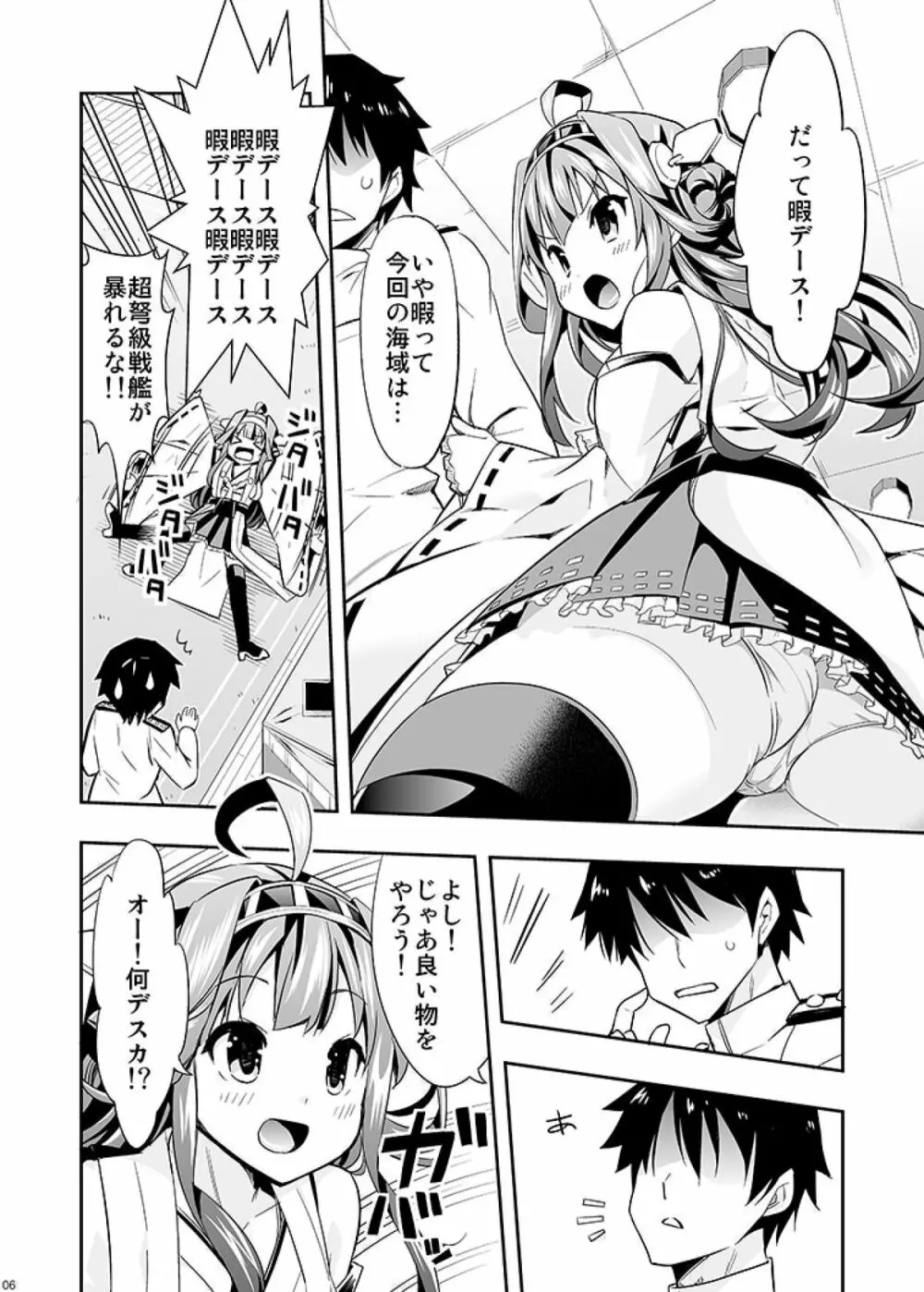 秘書艦の秘所 金剛 Page.6