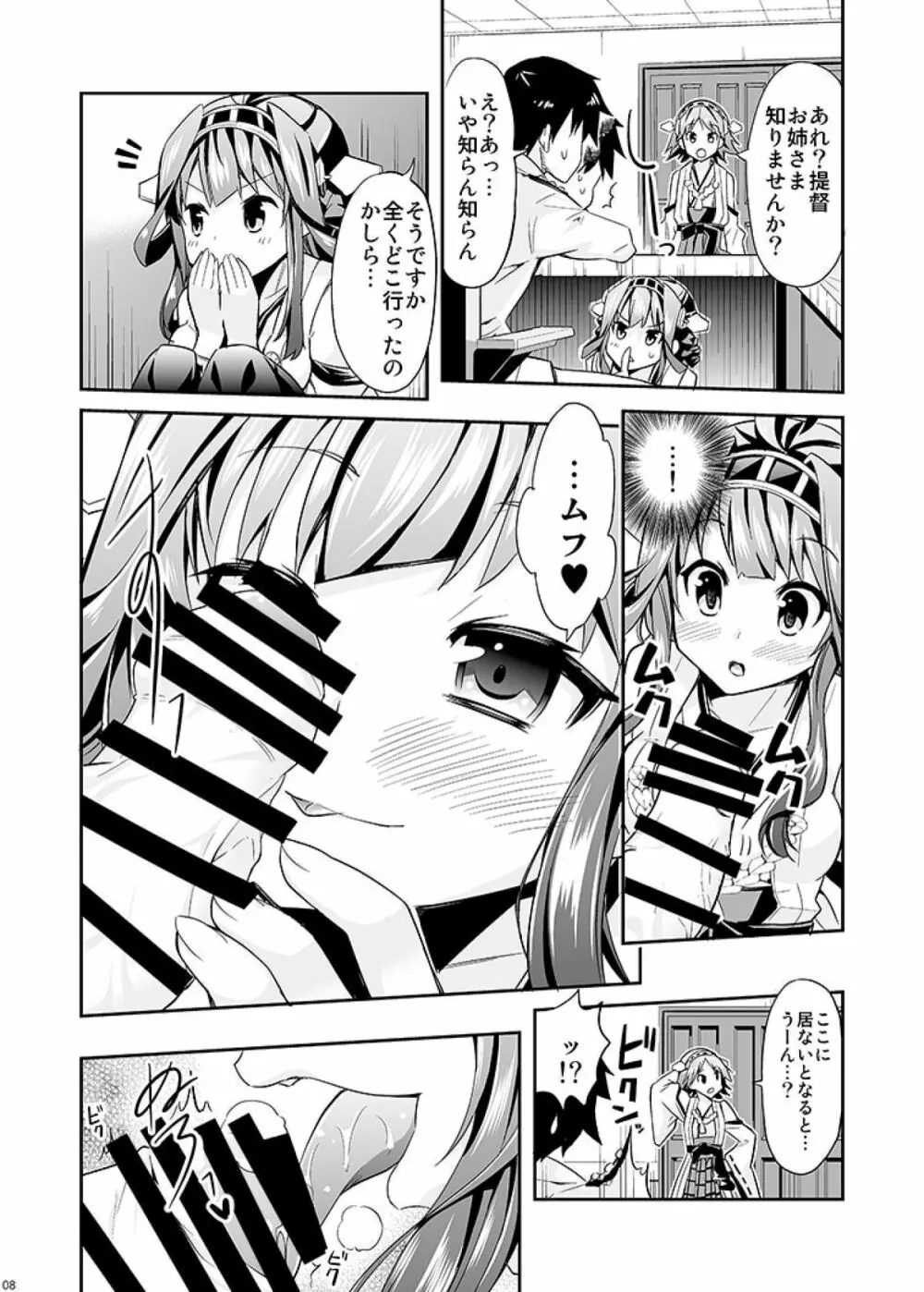 秘書艦の秘所 金剛 Page.8