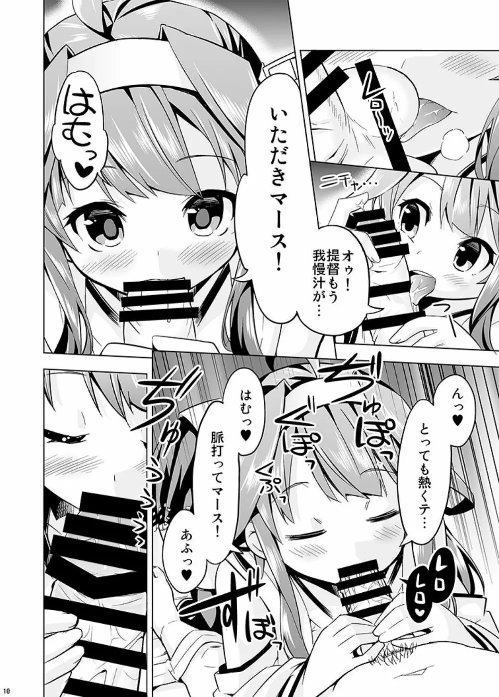 秘書艦の秘所2 金剛 Page.10