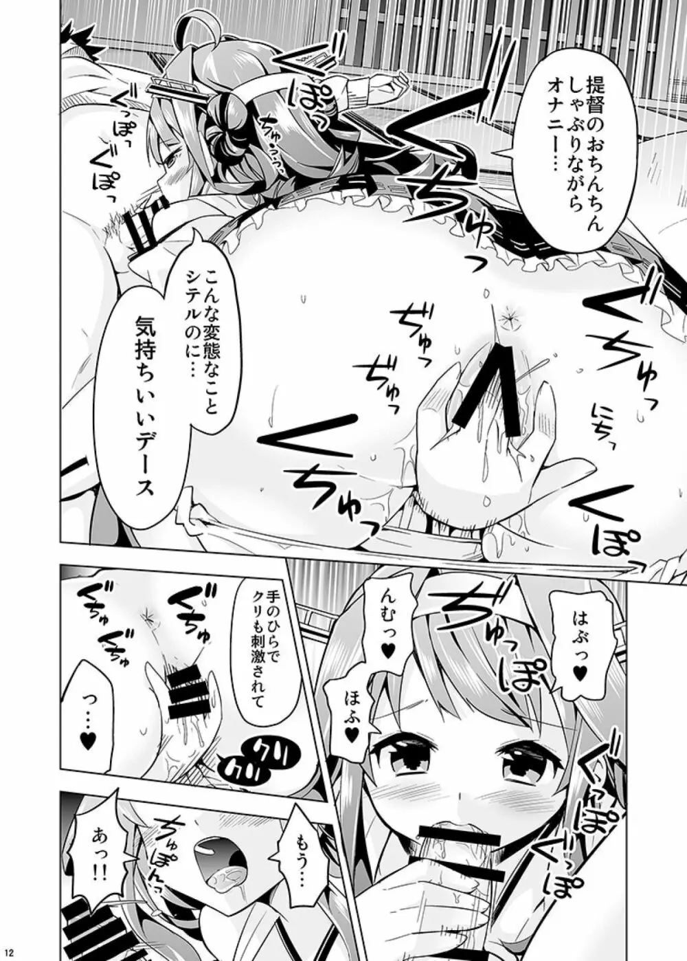 秘書艦の秘所2 金剛 Page.12