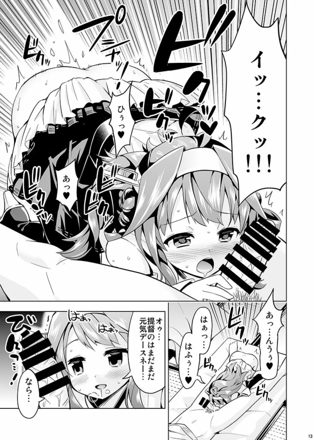 秘書艦の秘所2 金剛 Page.13