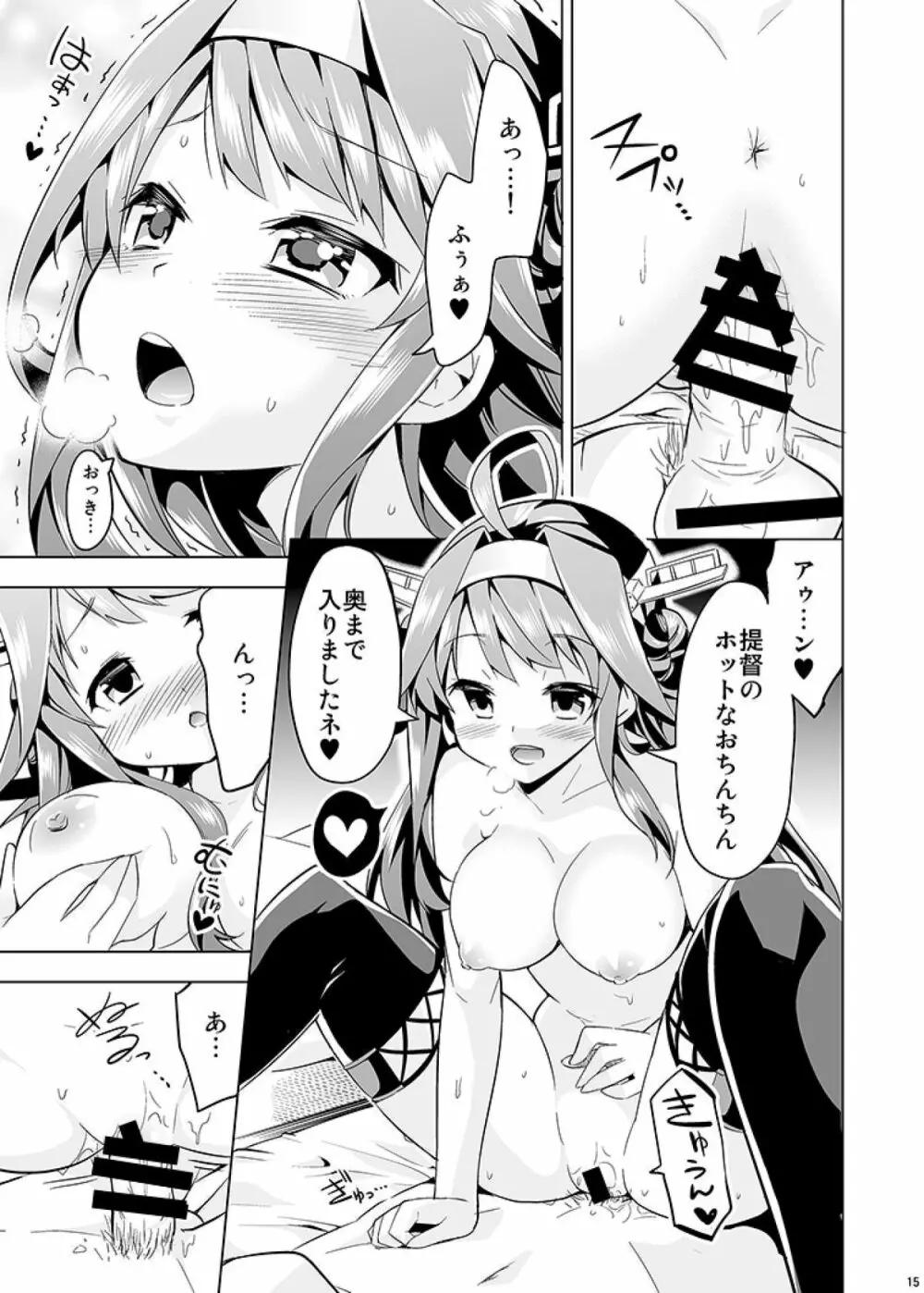 秘書艦の秘所2 金剛 Page.15