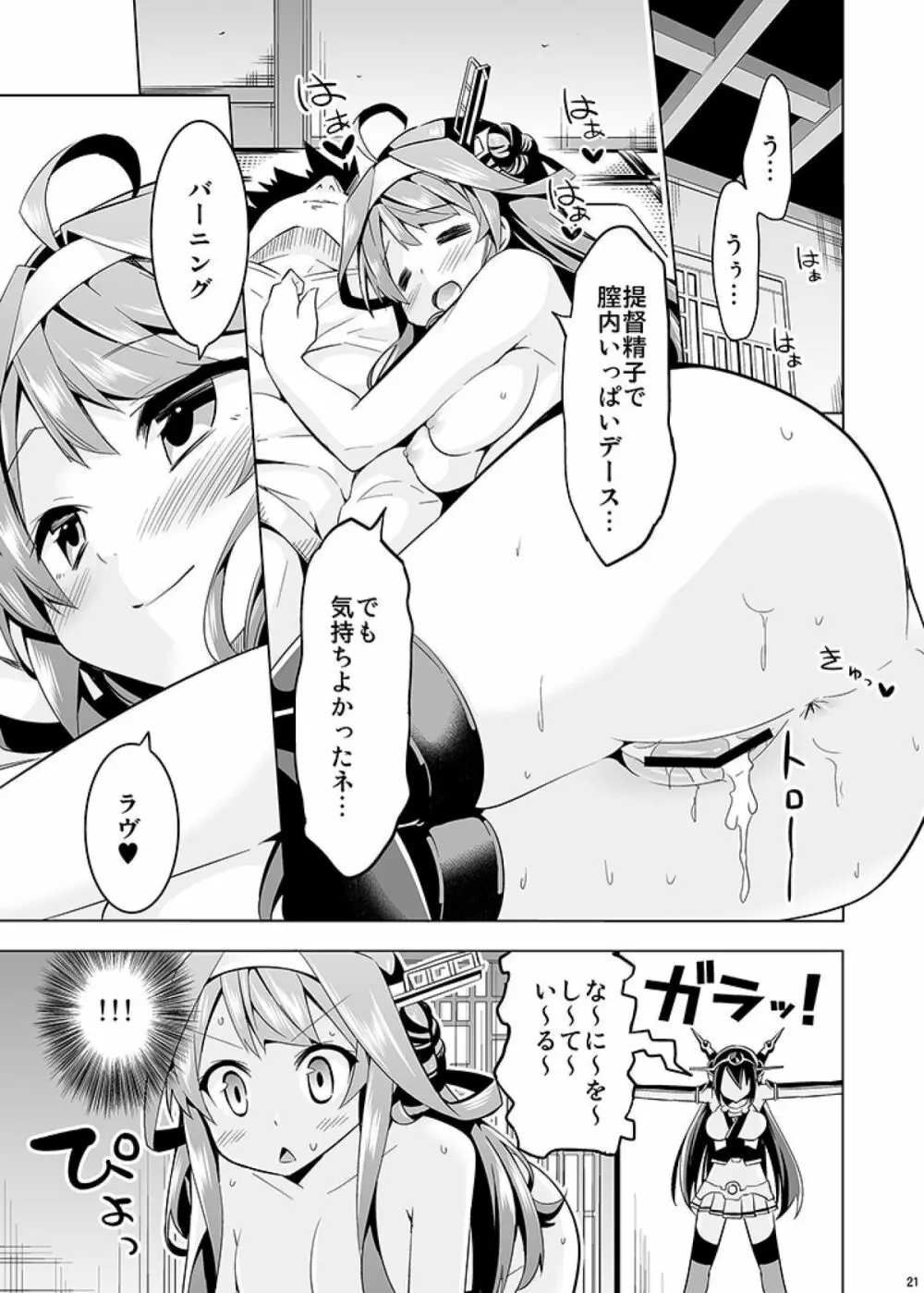 秘書艦の秘所2 金剛 Page.21