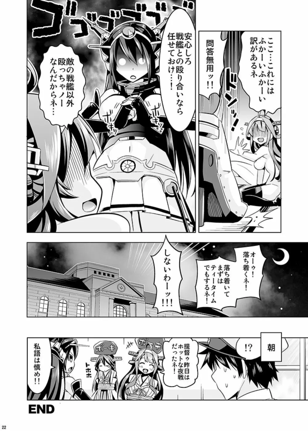 秘書艦の秘所2 金剛 Page.22