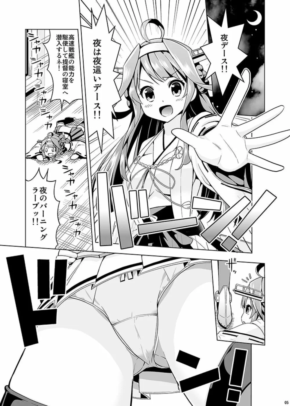 秘書艦の秘所2 金剛 Page.5