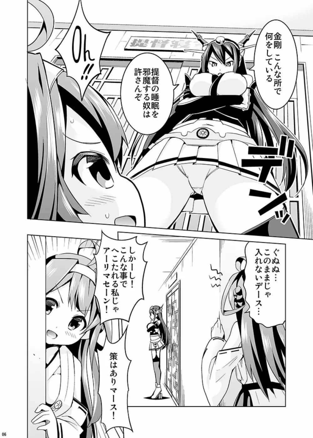 秘書艦の秘所2 金剛 Page.6