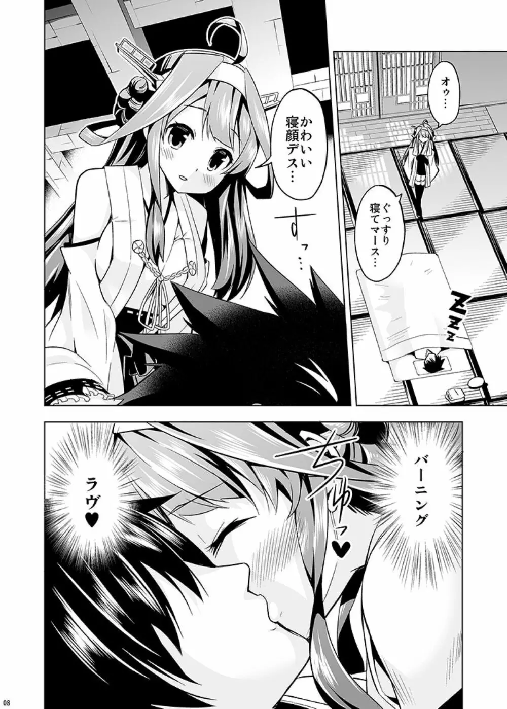 秘書艦の秘所2 金剛 Page.8