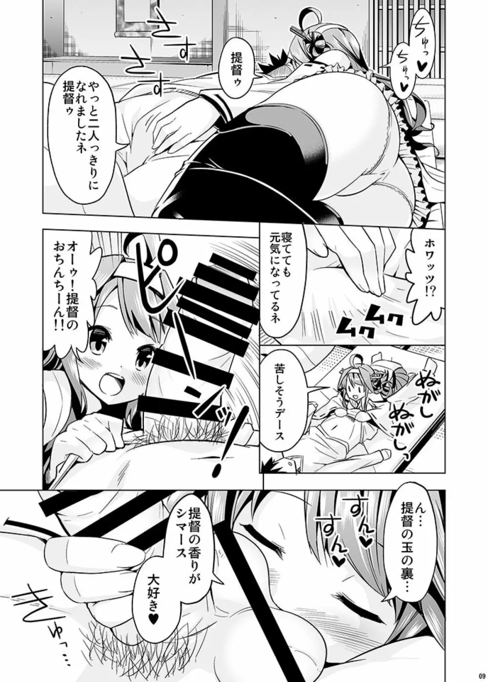 秘書艦の秘所2 金剛 Page.9