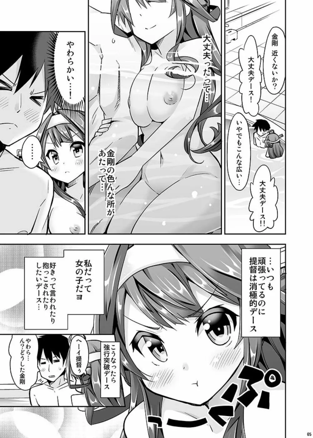 秘書艦の秘所3 金剛 Page.5