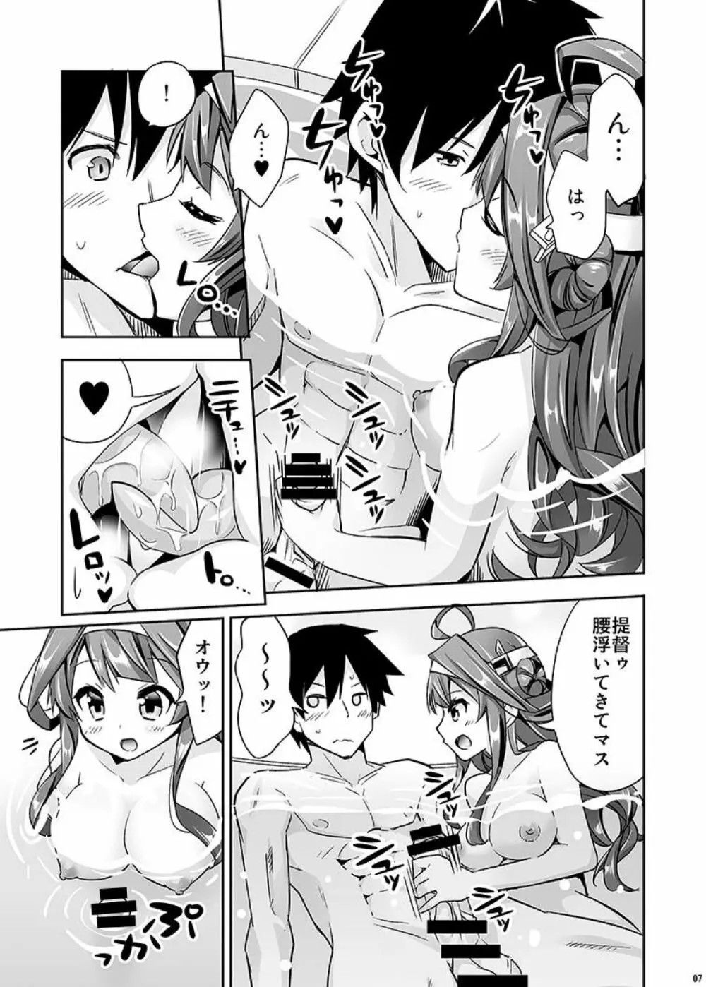 秘書艦の秘所3 金剛 Page.7