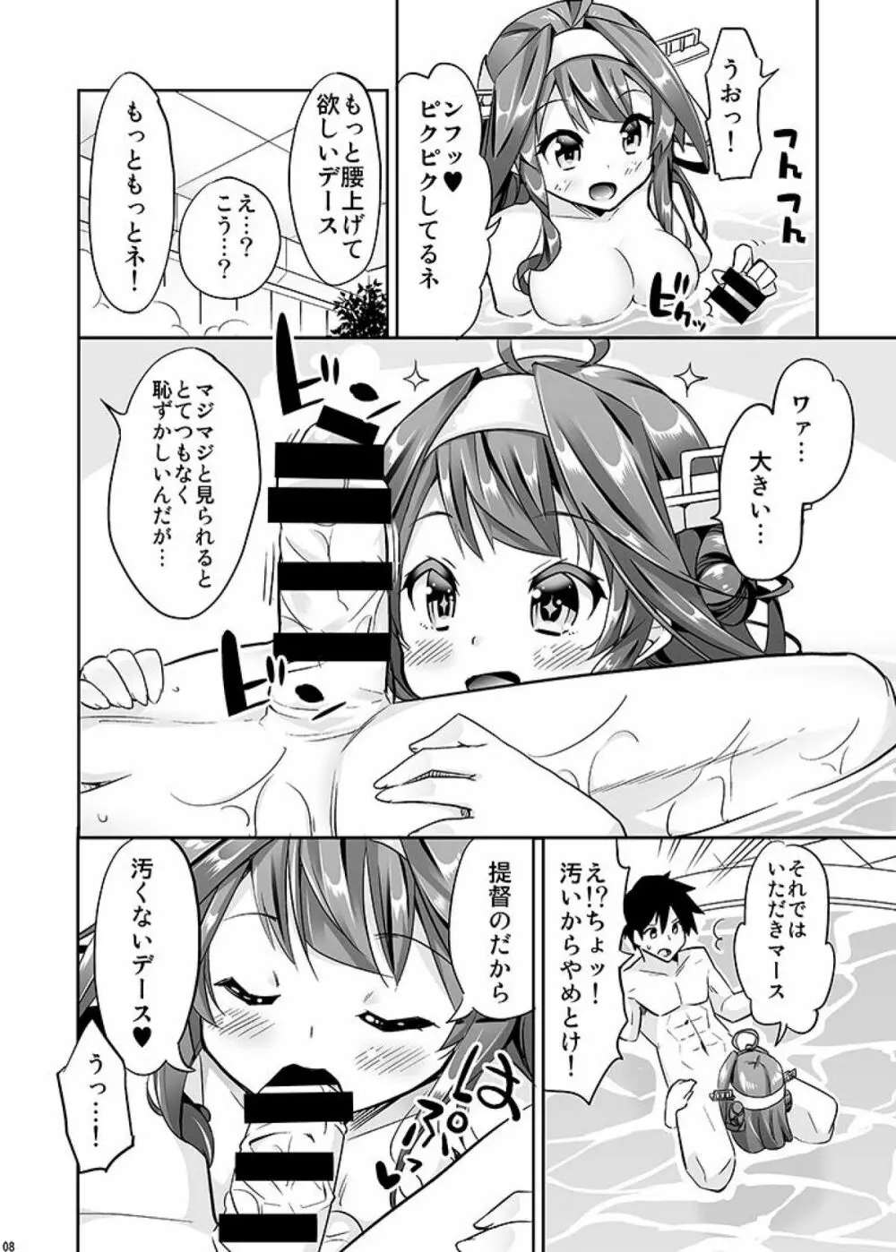 秘書艦の秘所3 金剛 Page.8