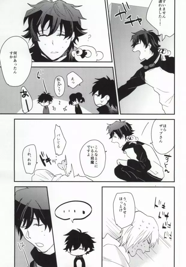 ほんとサイテーっすねっっ!! Page.11