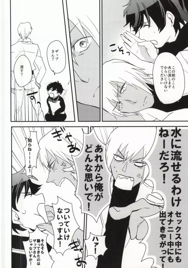 ほんとサイテーっすねっっ!! Page.12