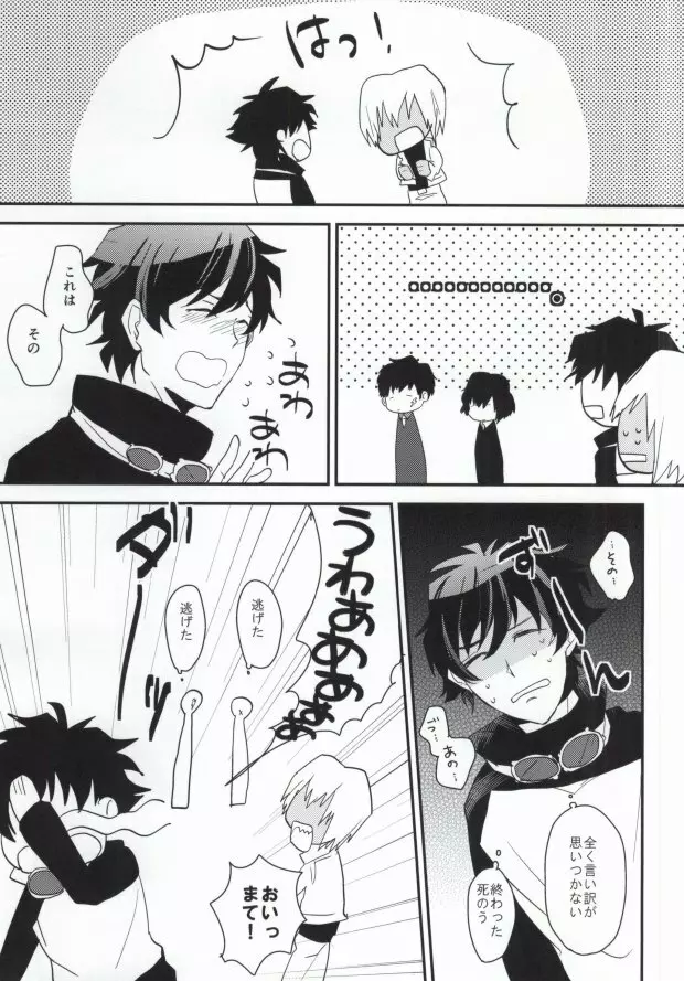 ほんとサイテーっすねっっ!! Page.13