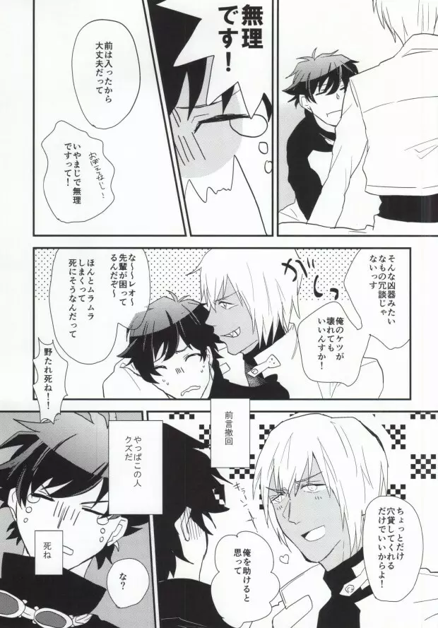 ほんとサイテーっすねっっ!! Page.19