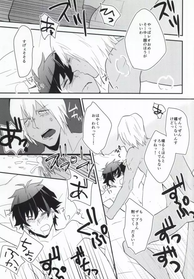 ほんとサイテーっすねっっ!! Page.21