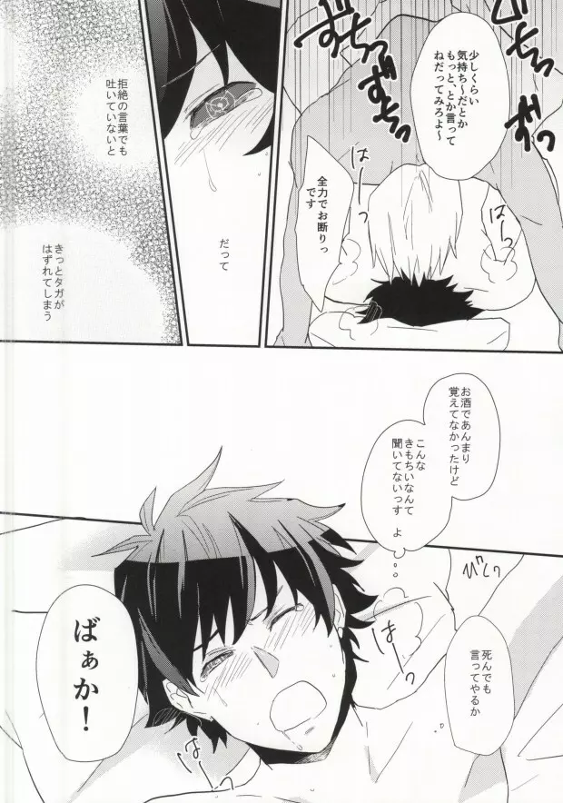 ほんとサイテーっすねっっ!! Page.22