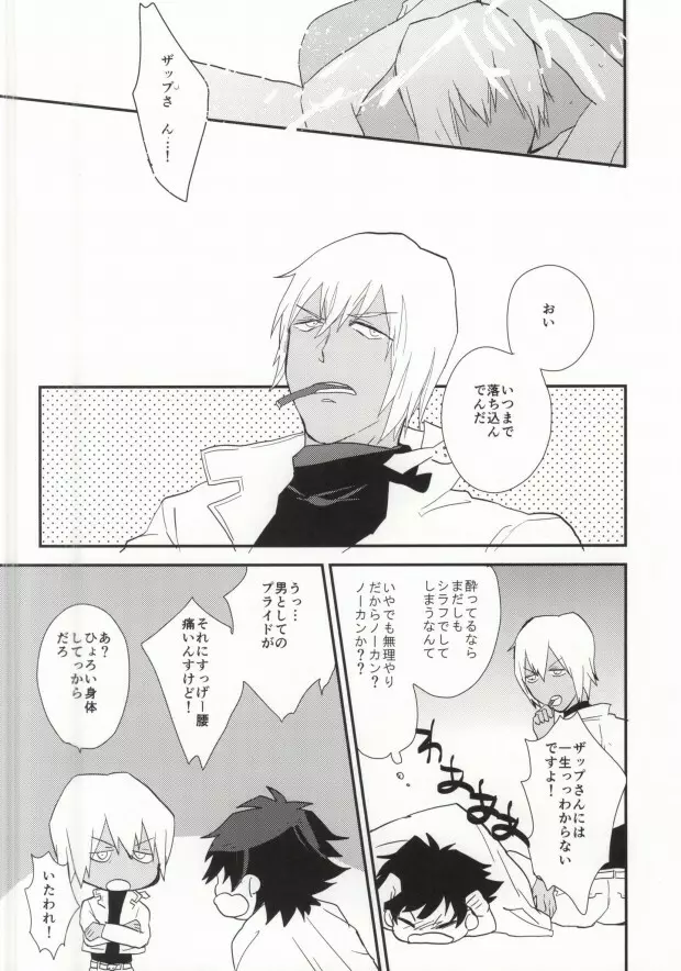 ほんとサイテーっすねっっ!! Page.24