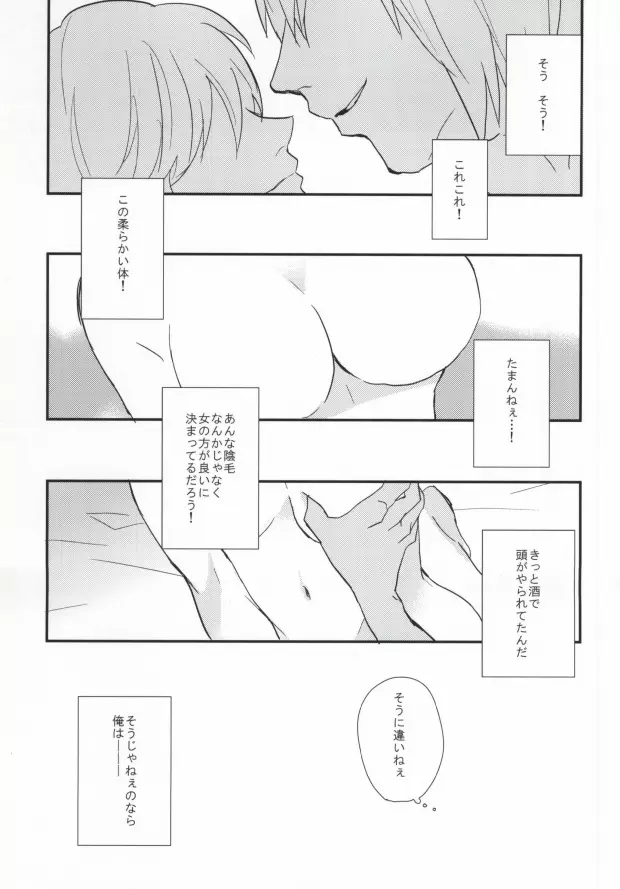 ほんとサイテーっすねっっ!! Page.7