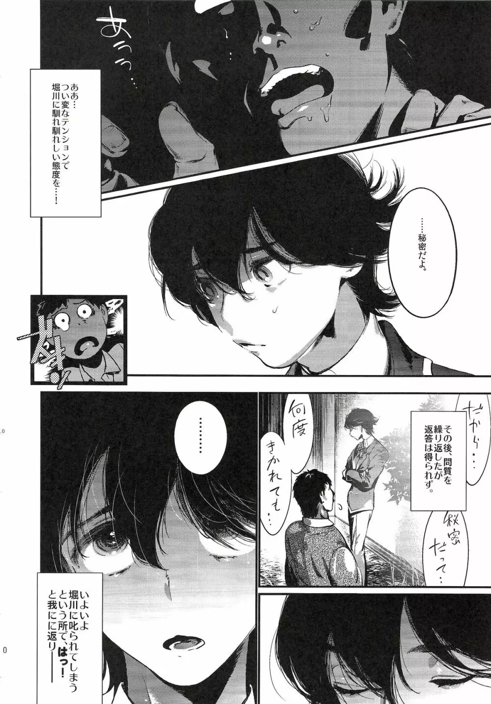 学級委員長 堀川国広 Page.10