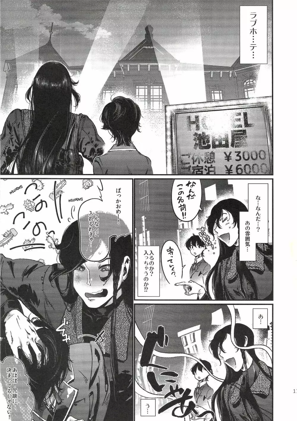 学級委員長 堀川国広 Page.13