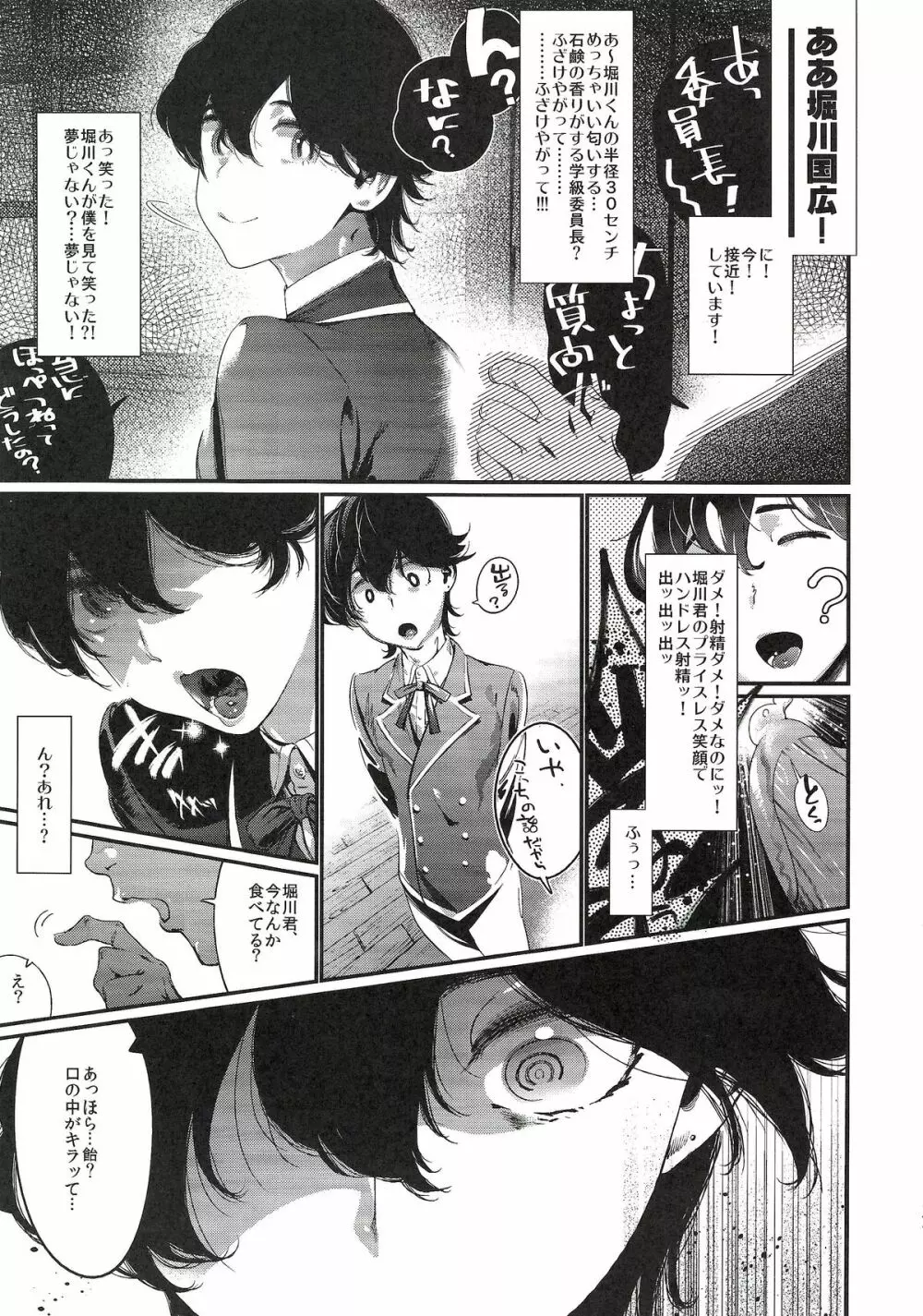 学級委員長 堀川国広 Page.7