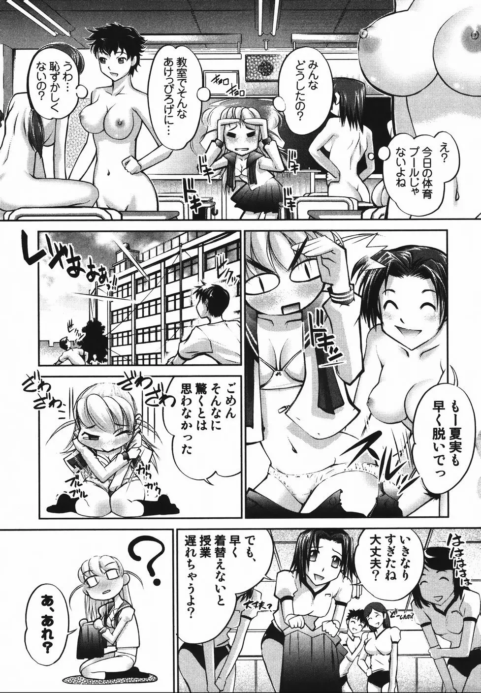 さらばおちんちん Page.111