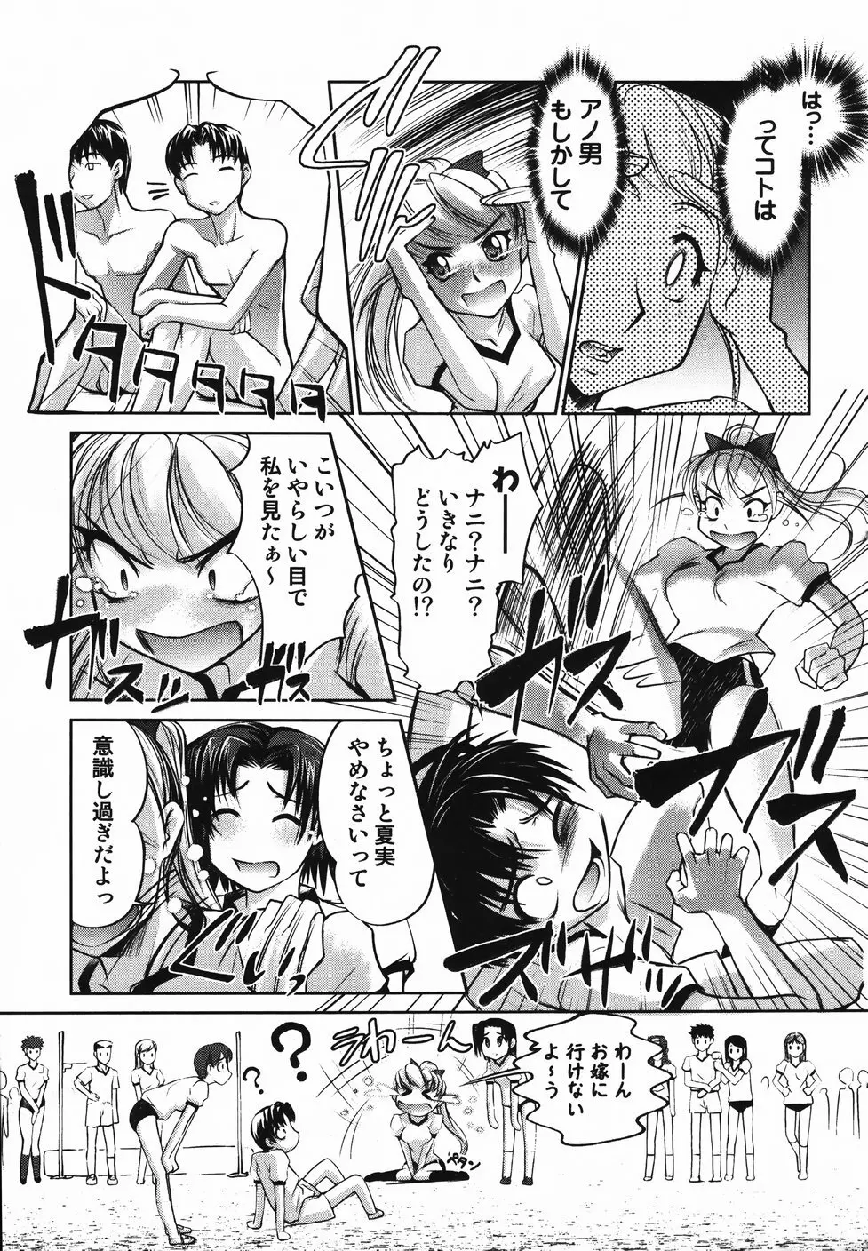 さらばおちんちん Page.113