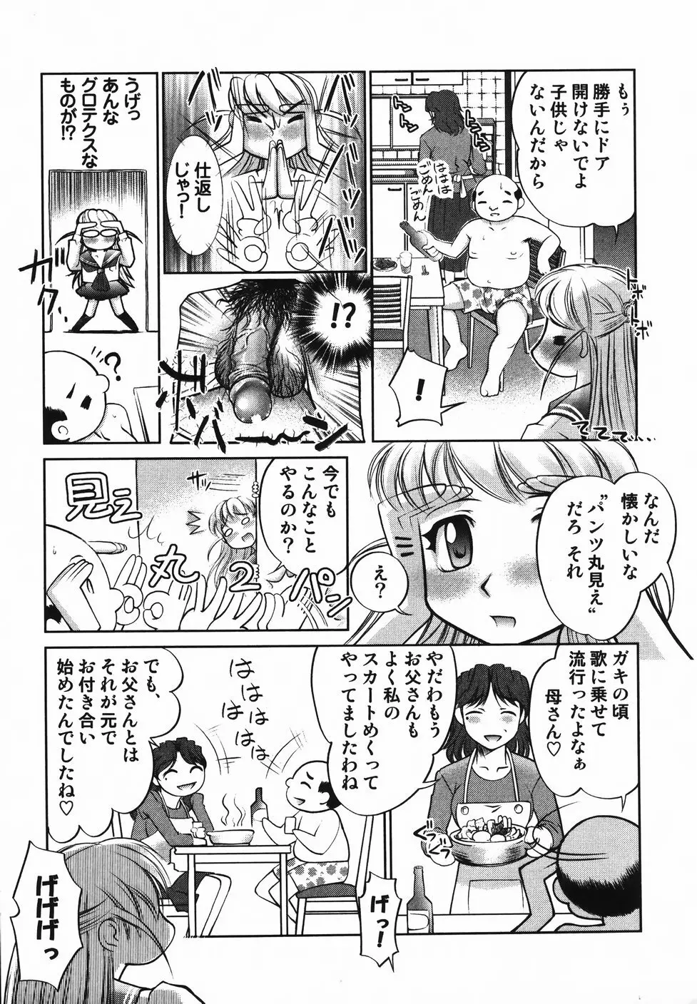 さらばおちんちん Page.115