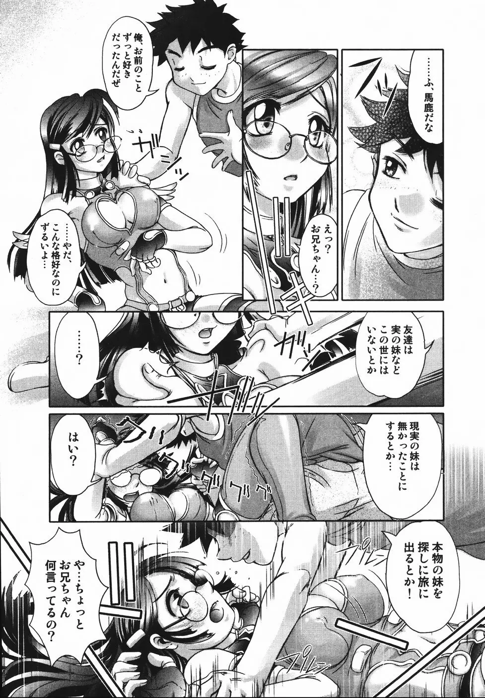 さらばおちんちん Page.161