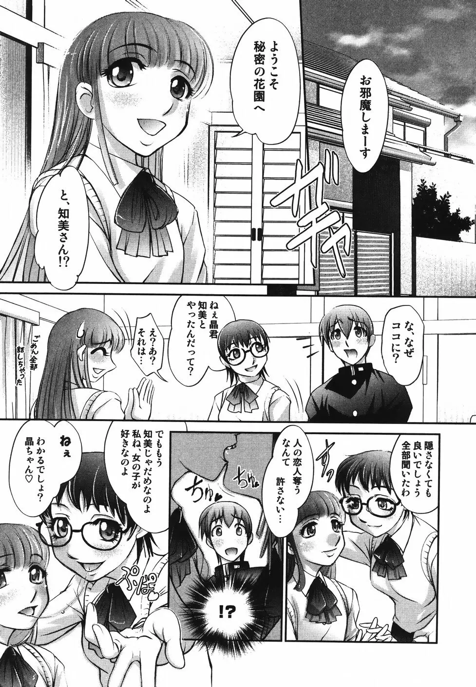 さらばおちんちん Page.34