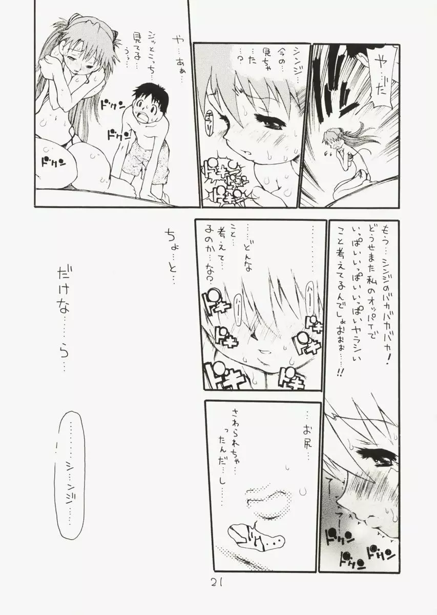 アスカちんご乱心 ～シンジくん妄想中～ Page.20