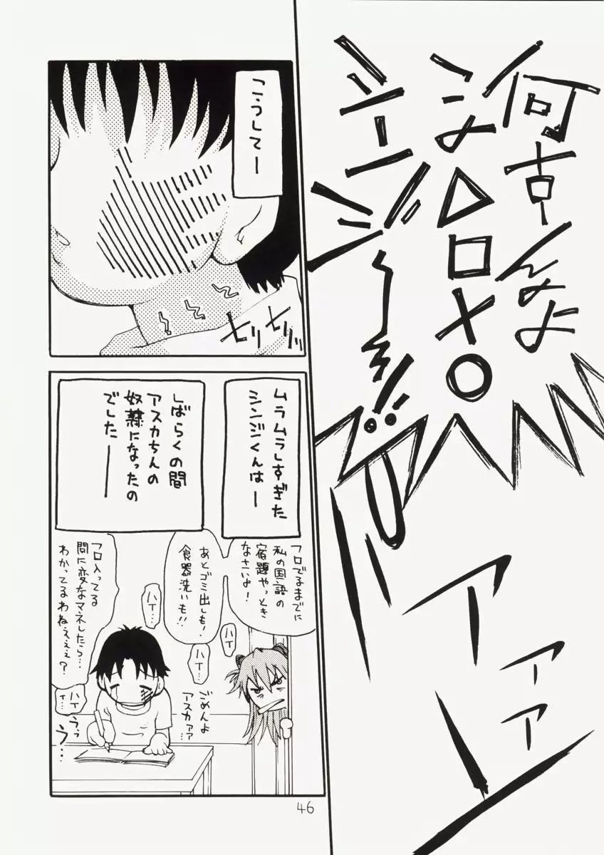 アスカちんご乱心 ～シンジくん妄想中～ Page.45