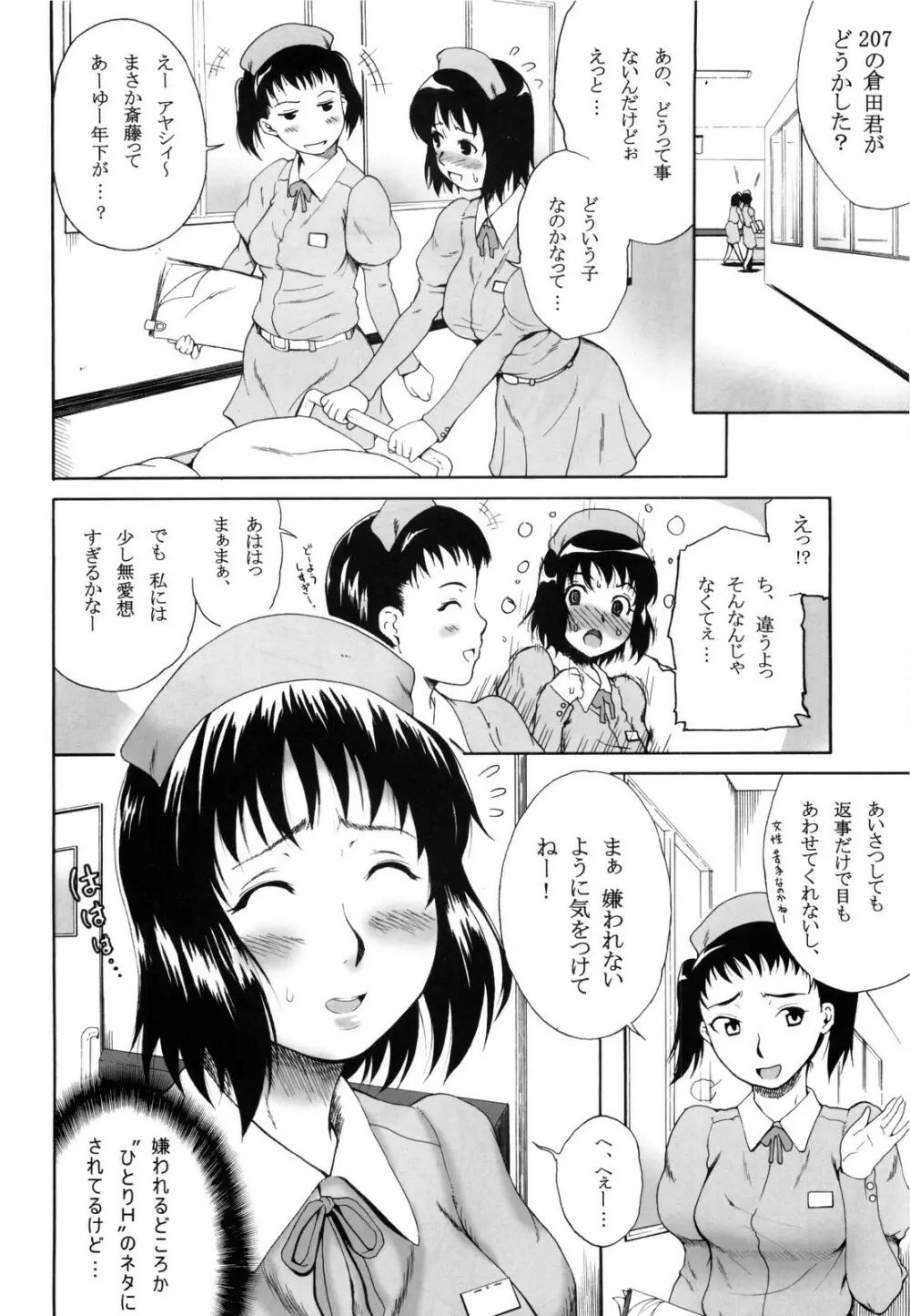 NURSE 6 Page.8