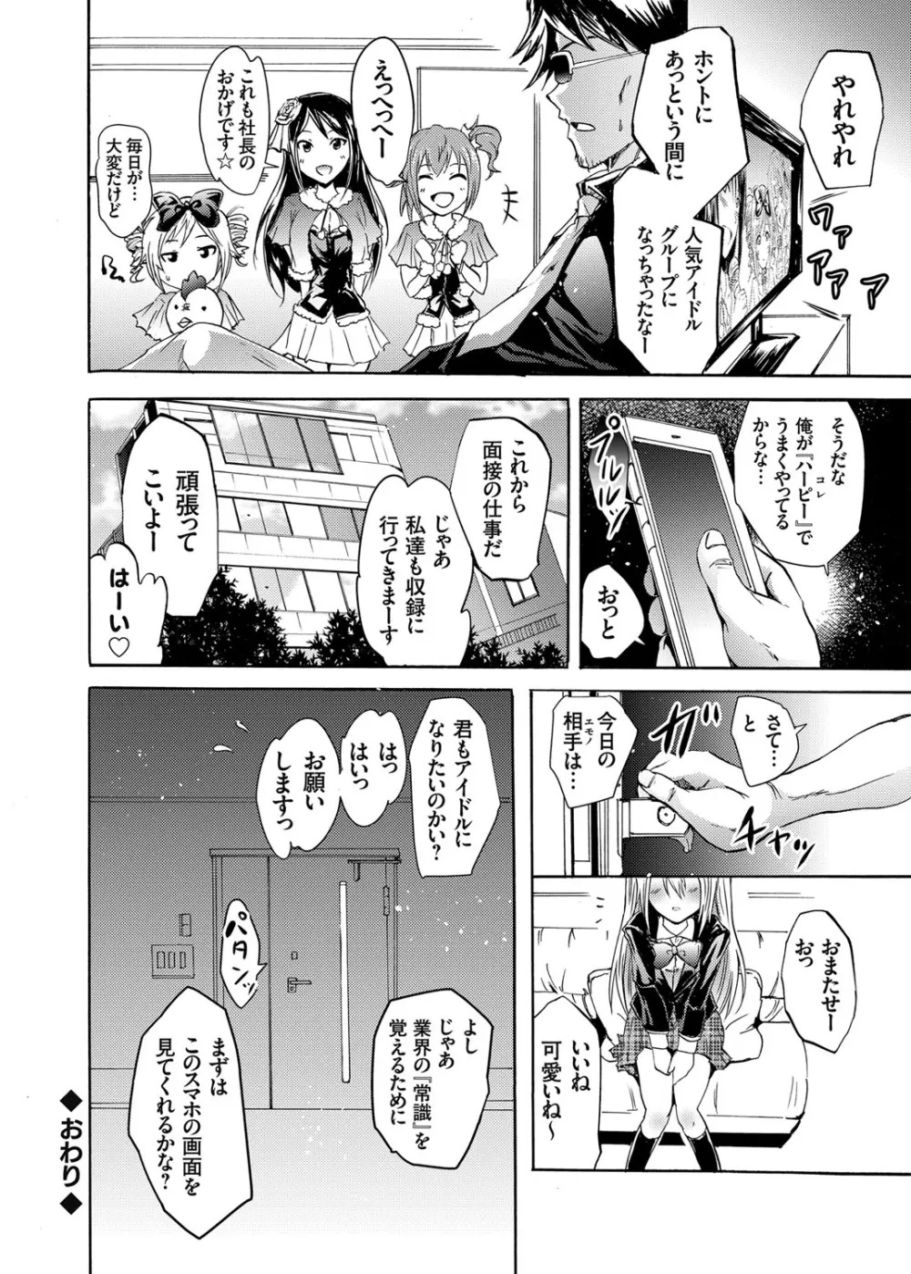 ハーピー 第1-3話 Page.24