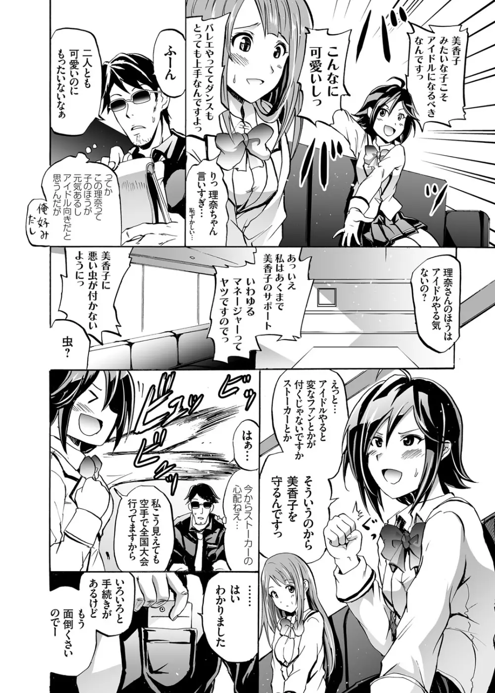 ハーピー 第1-3話 Page.52