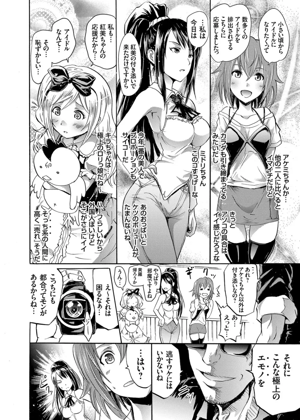 ハーピー 第1-3話 Page.6