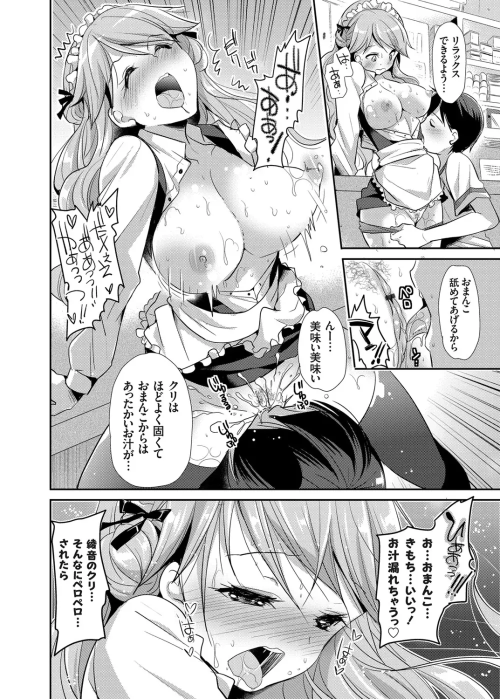 巨乳お嬢様のHな社会勉強 第1-2話 Page.10