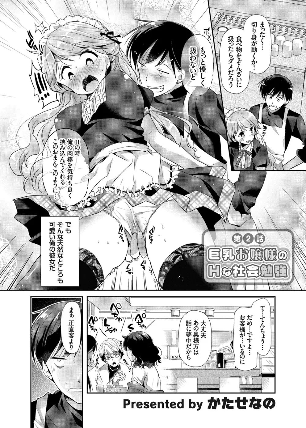 巨乳お嬢様のHな社会勉強 第1-2話 Page.22