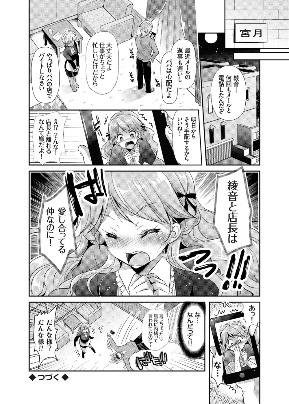 巨乳お嬢様のHな社会勉強 第1-2話 Page.38