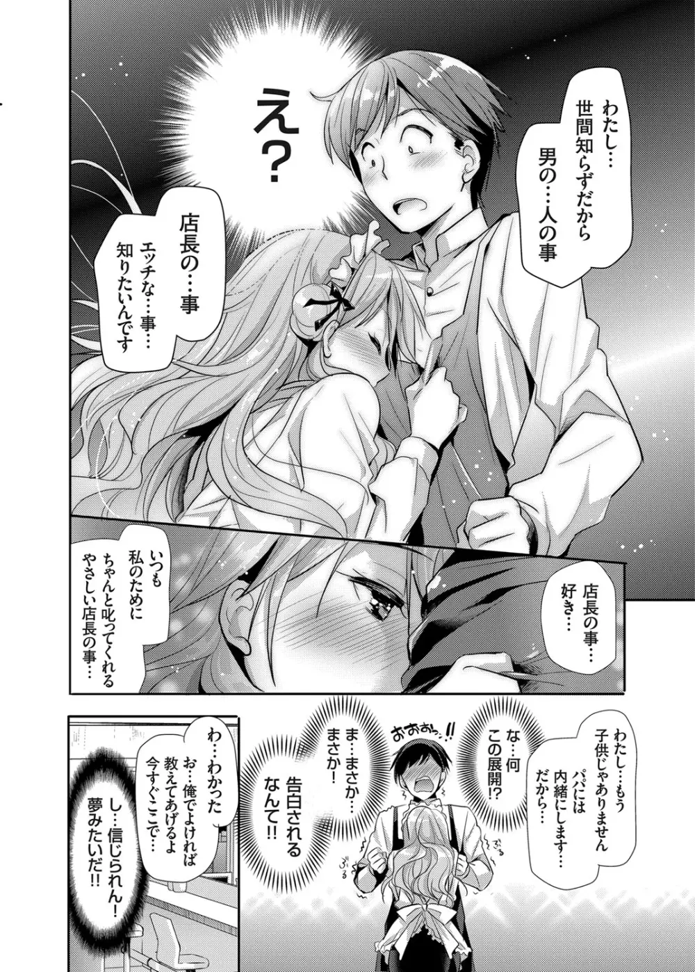 巨乳お嬢様のHな社会勉強 第1-2話 Page.6