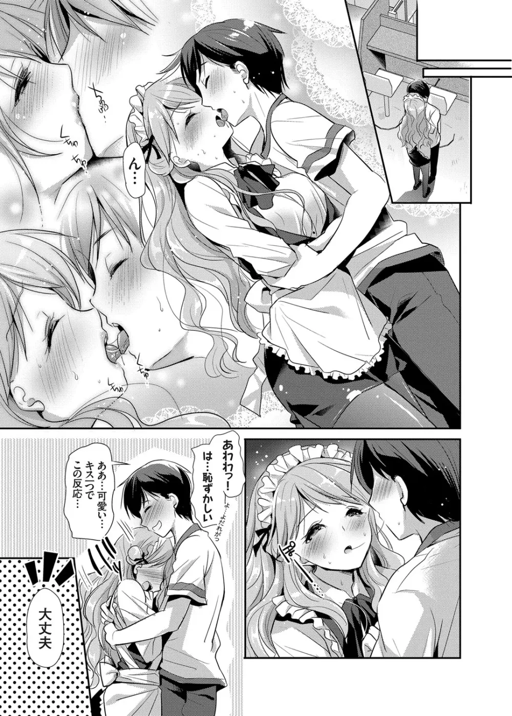 巨乳お嬢様のHな社会勉強 第1-2話 Page.7