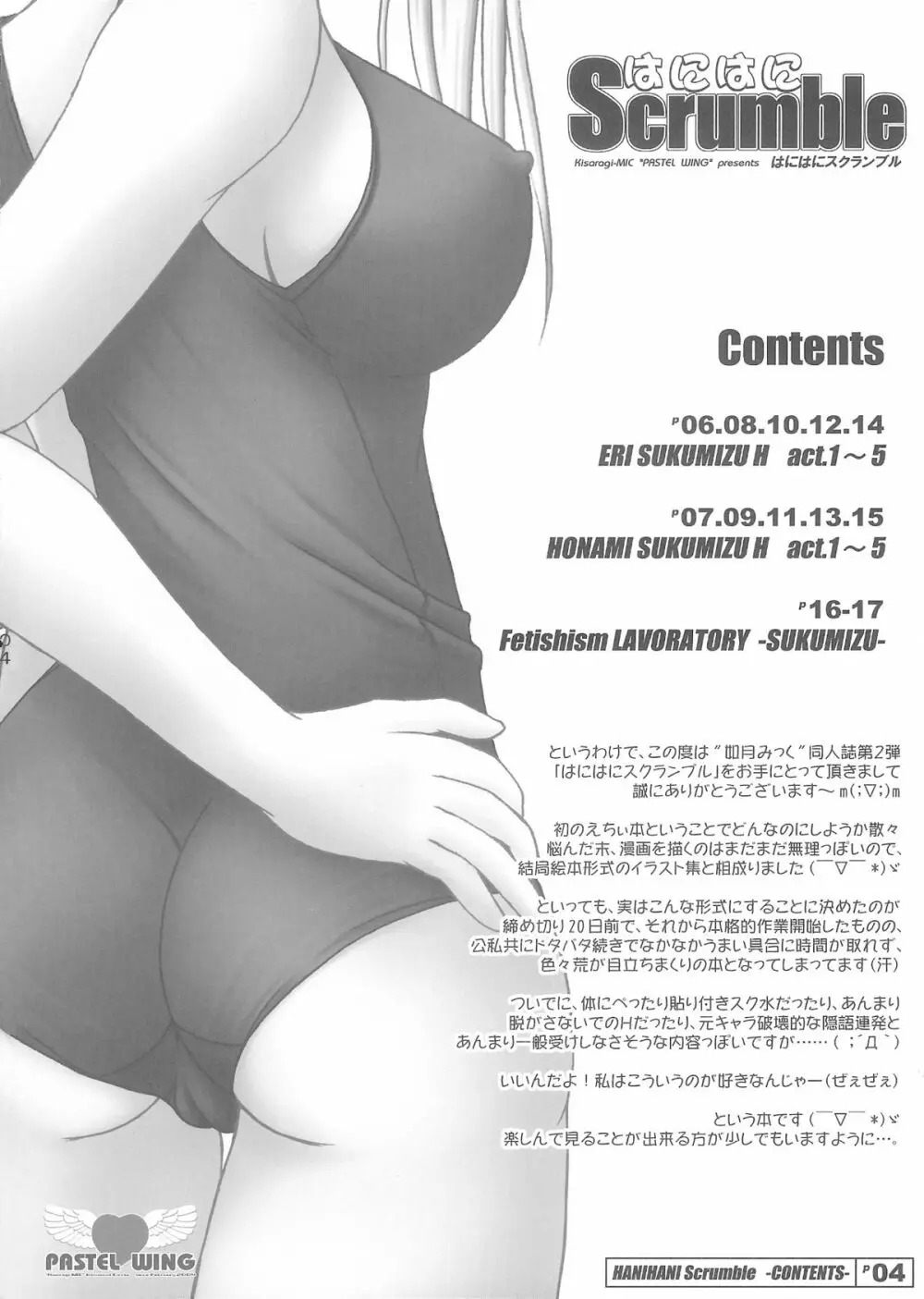 はにはにスクランブル Page.3