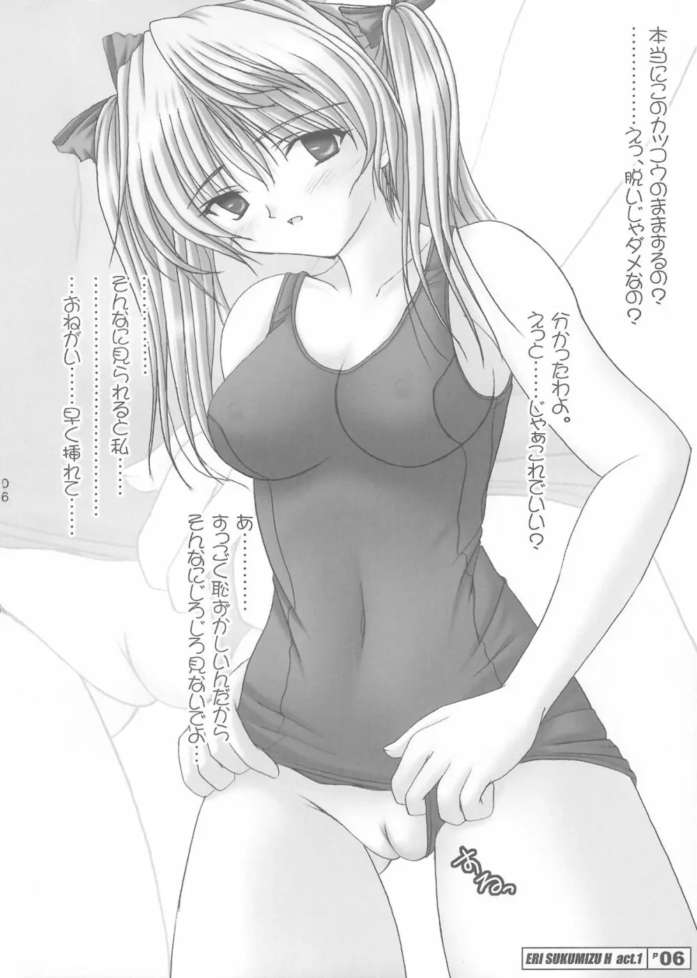 はにはにスクランブル Page.5