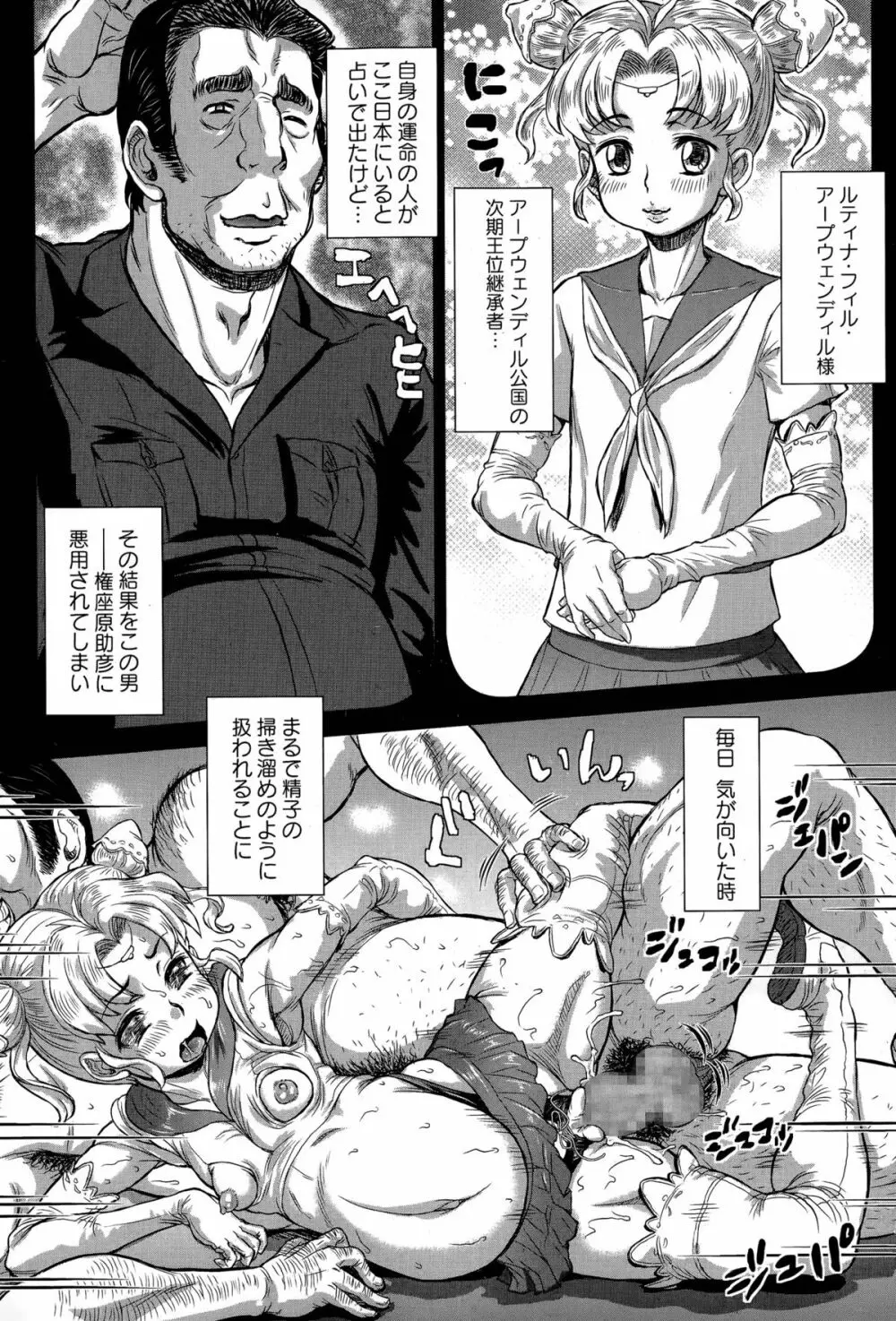 捻じれた運命 Page.28