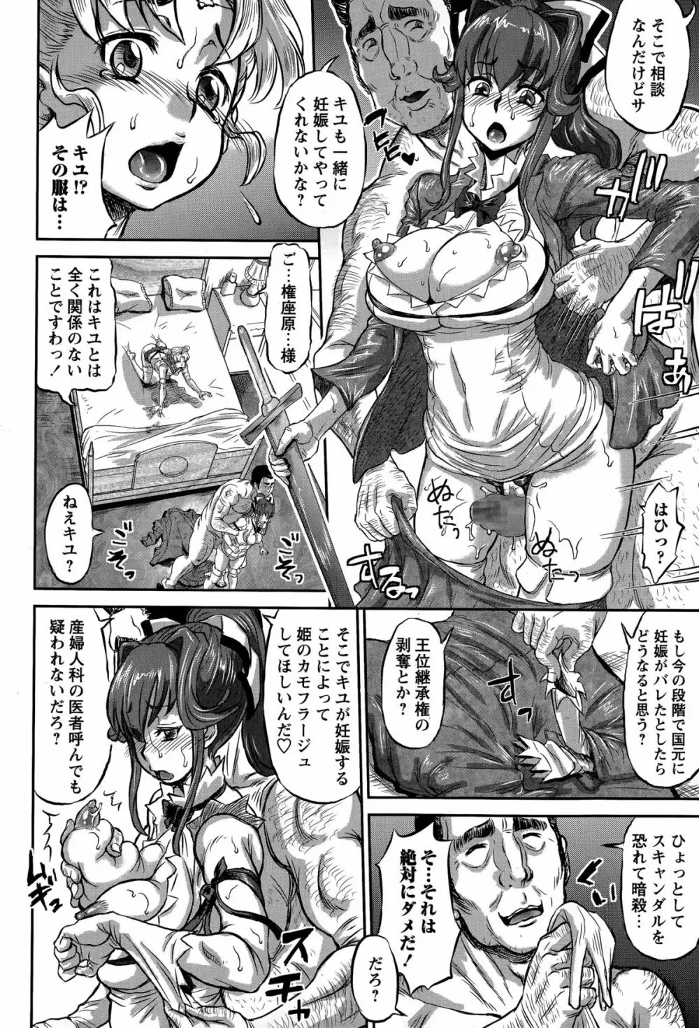 捻じれた運命 Page.38