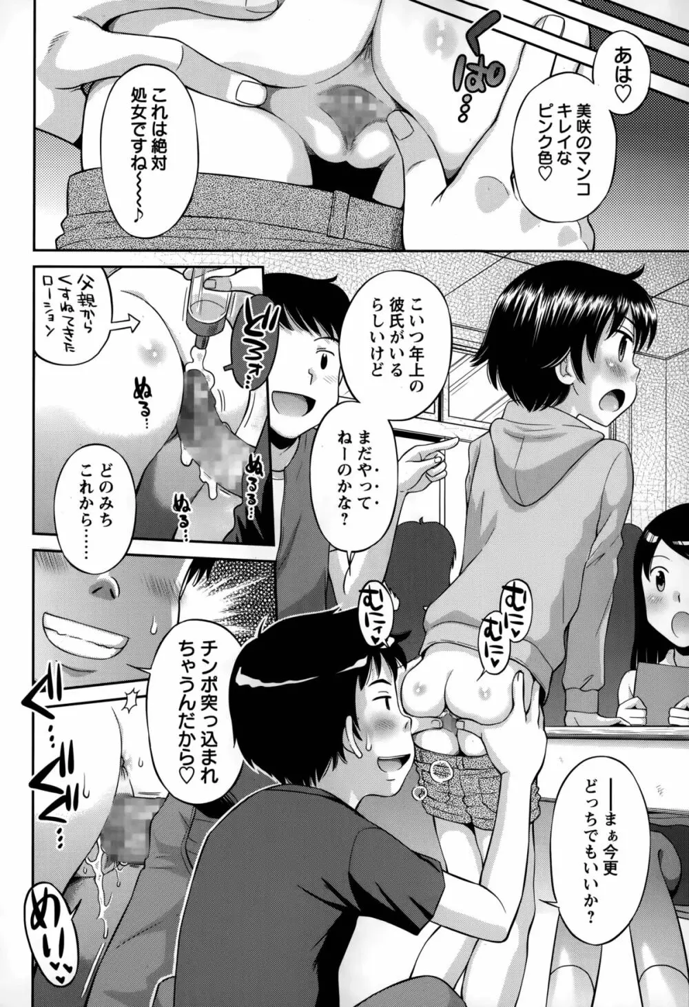 ボクらの停止世界 第1-2話 Page.6