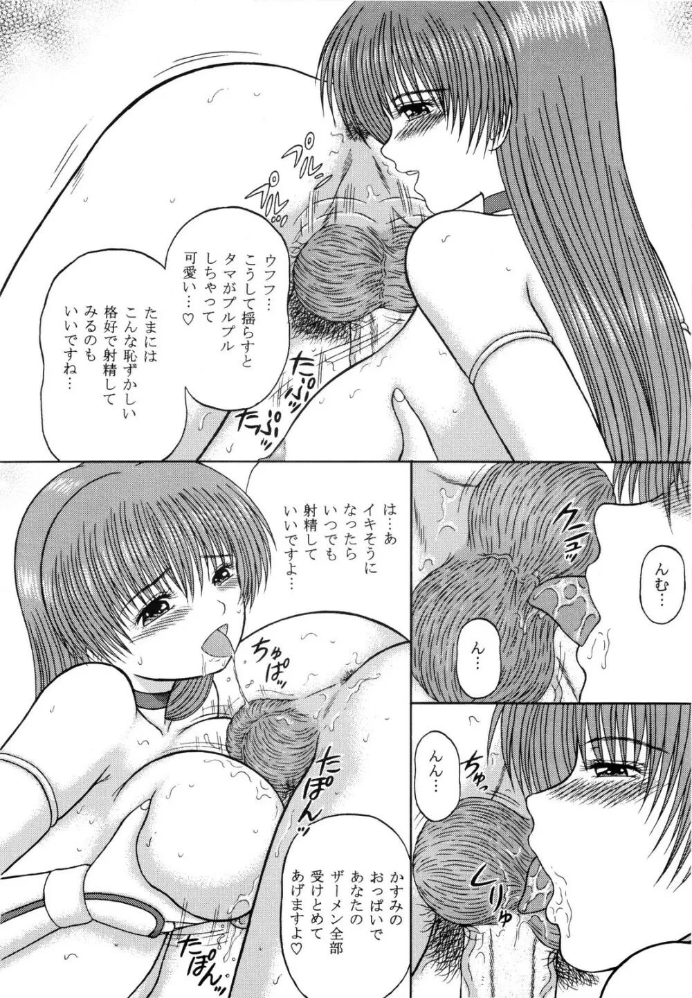 かすみだより 弐綴 Page.8