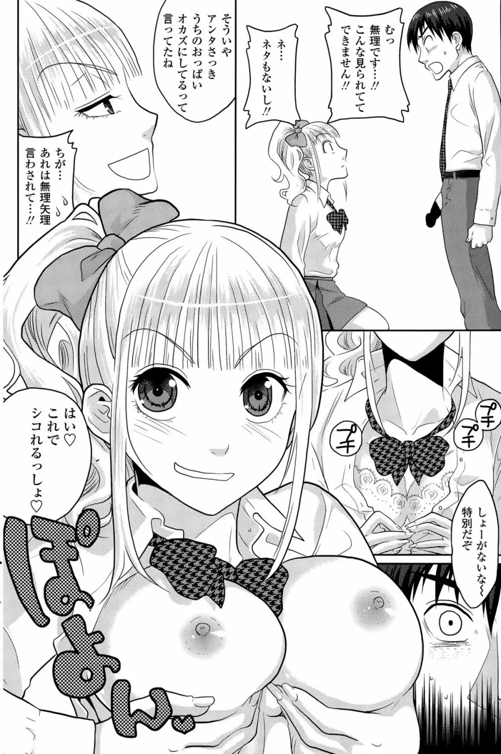 COMIC ペンギンセレブ 2015年8月号 Page.152